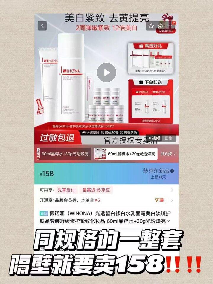 24/件 薇诺娜修白水乳 美白抗初老
