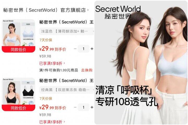 SeretWorld粉底液内衣