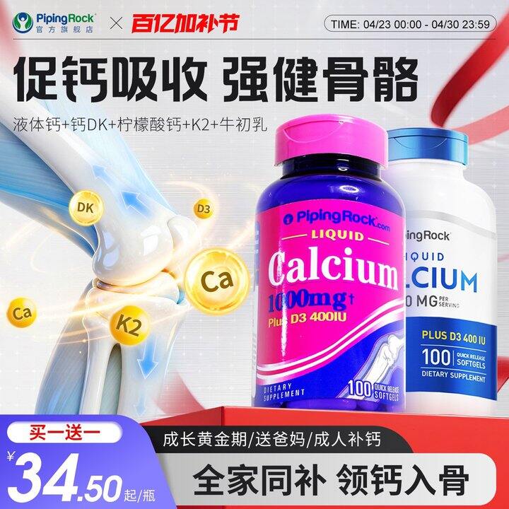 美国朴诺液体钙，19.5/瓶