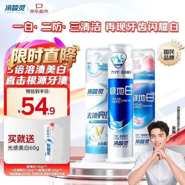 冷酸灵 抗敏感美白溶渍泵式牙膏💰