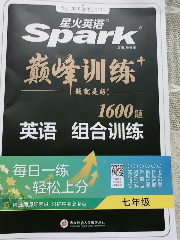 星火英语