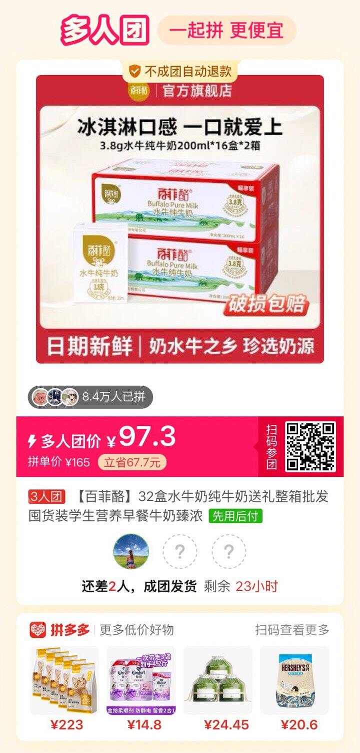 求拼