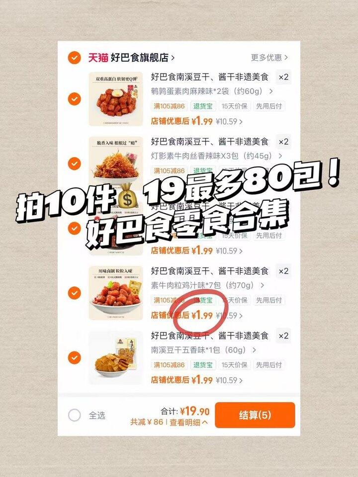 ‼️1.9一包好巴食 十几款可以选！