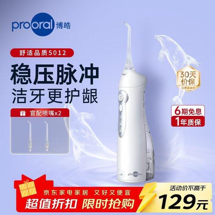 🚘77💰🉐博皓冲牙器❗❗