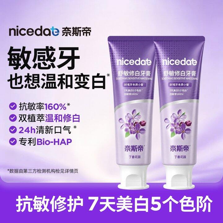 💰2.6/支 nicedae抗敏修白牙膏