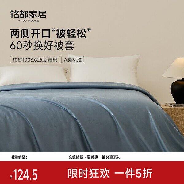 铭都100支纯棉被套，124💰质量很好