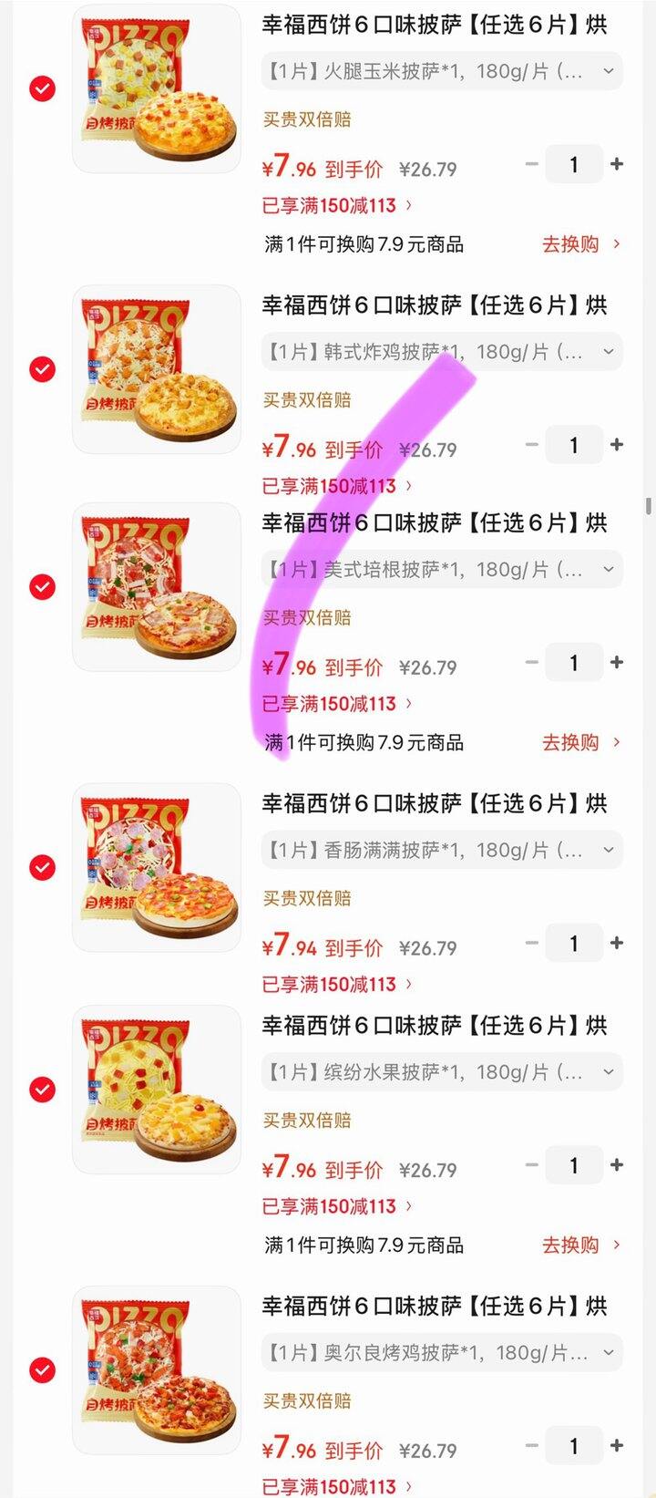 幸福西饼披萨
