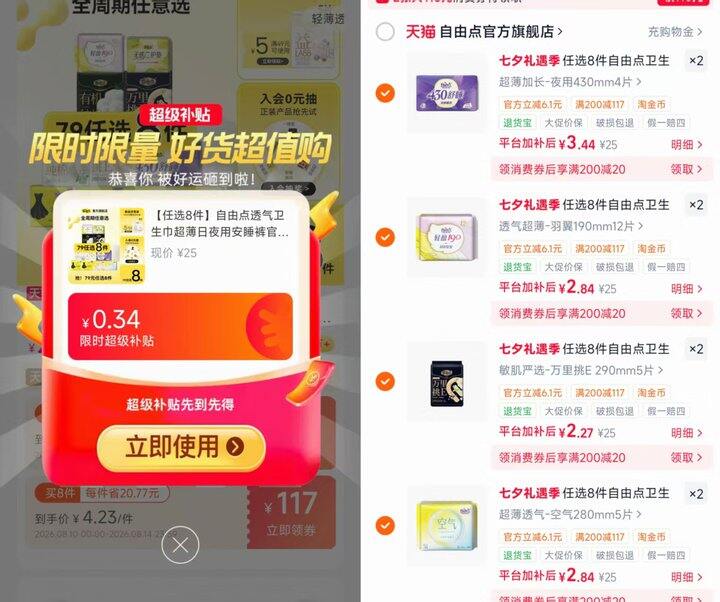 自由点2.8/包