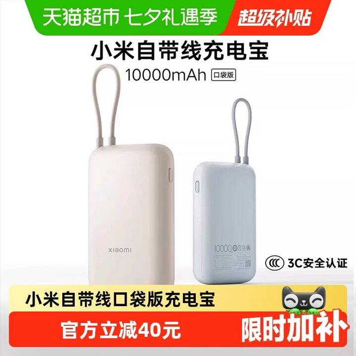 【充电宝】