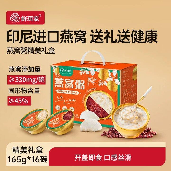 【燕窝粥礼盒】
