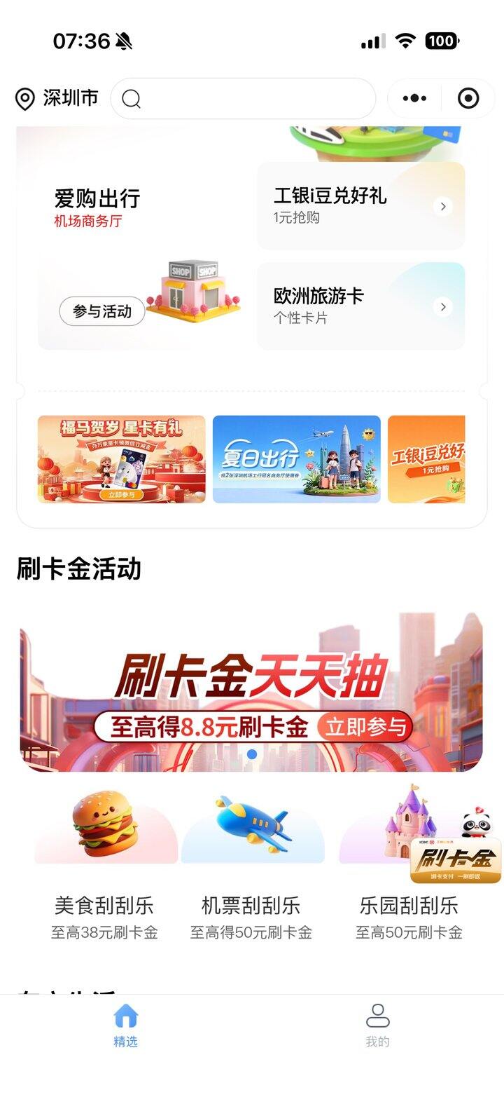 小程序:工行e生活plus