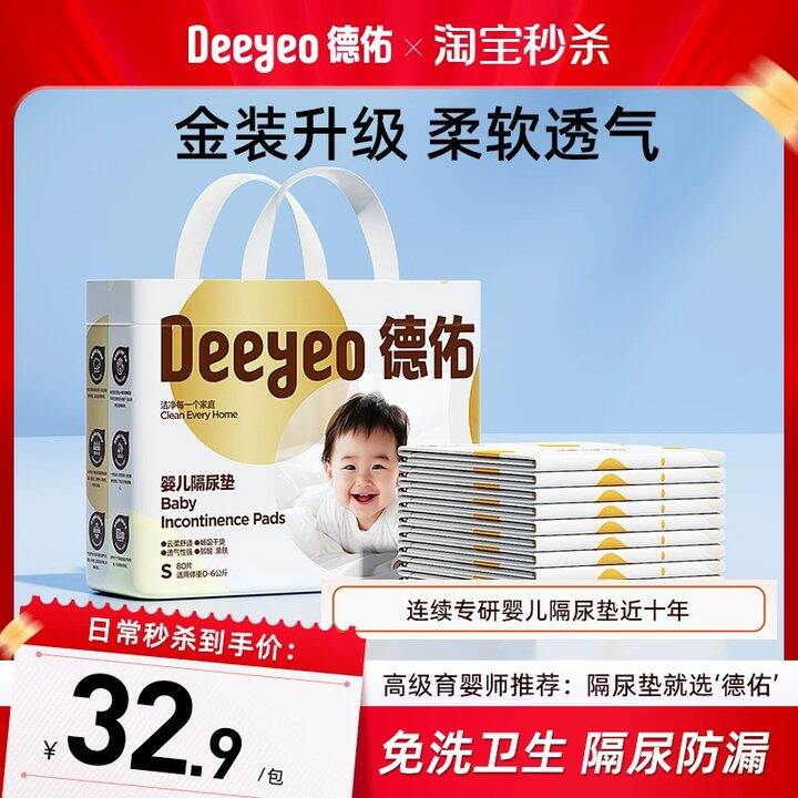 【一次性隔尿垫】