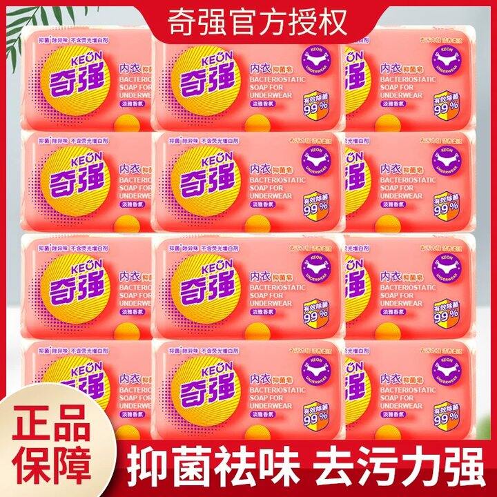 【内衣抑菌皂】