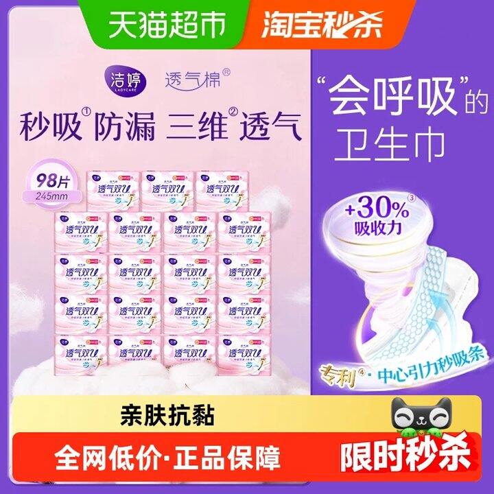 【姨妈巾】
