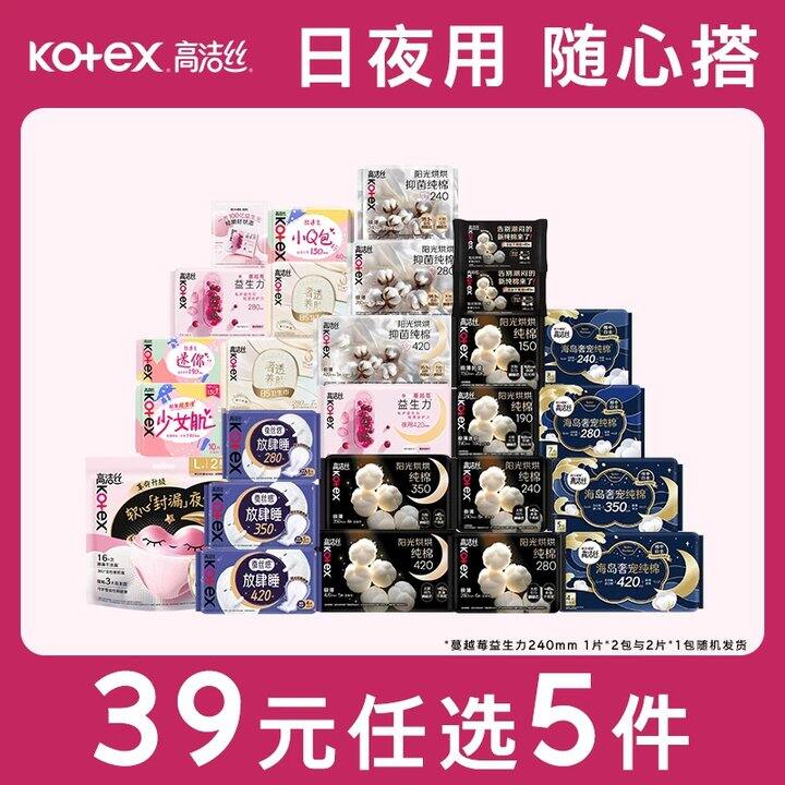 高洁丝日夜用卫生巾✖️任选5💰37.3，直接选贵的海岛 蔓越莓