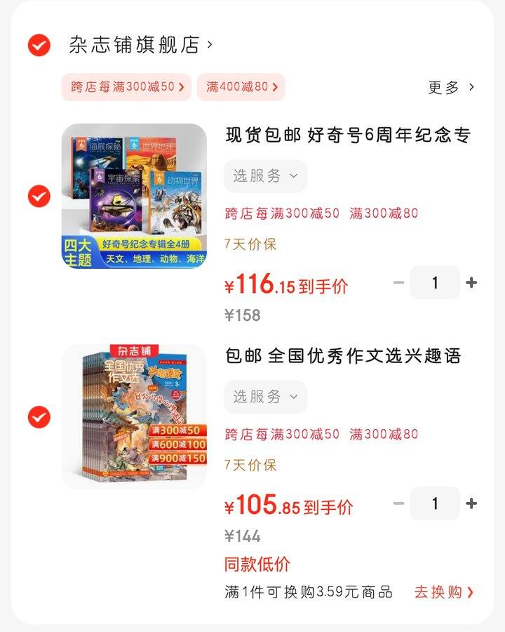 《好奇号》6周年纪念专辑（7～12岁）