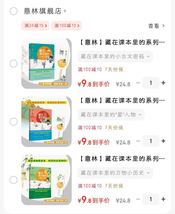 意林的《藏在课本里的系列》