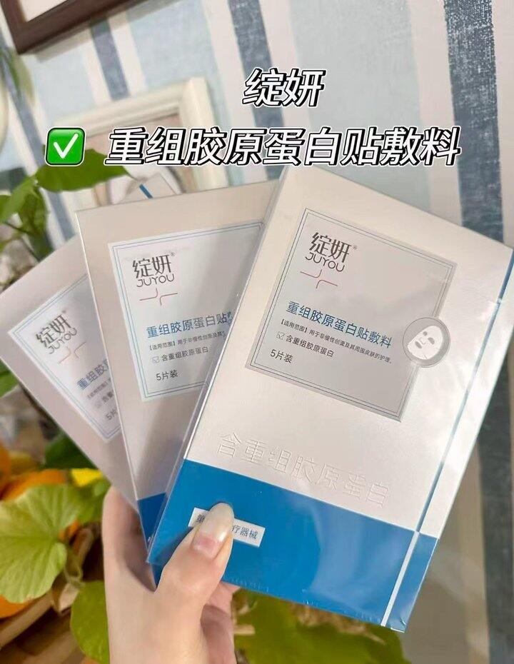 绽妍械字重组胶原蛋白辅料💰3.58/片