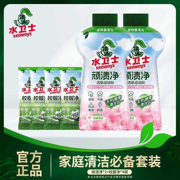 水卫士顽渍净 焕新升级！