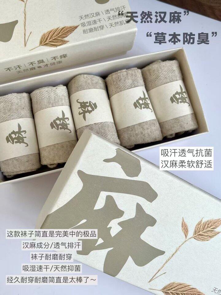 男女天然汉麻亚麻袜！💰5+