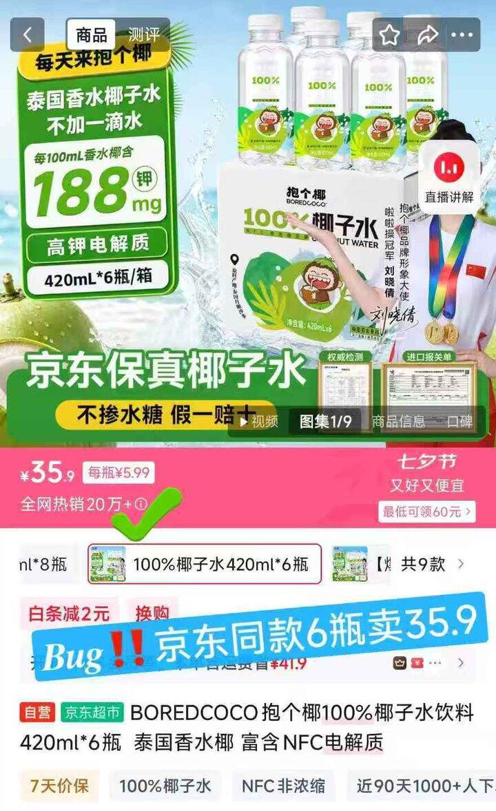 抱个椰‼𝟭𝟬𝟬%椰子水饮料，3.7