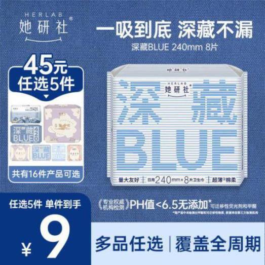 她研社卫生巾，折7.3/件