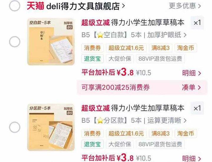 三个得力低价🚗三选一