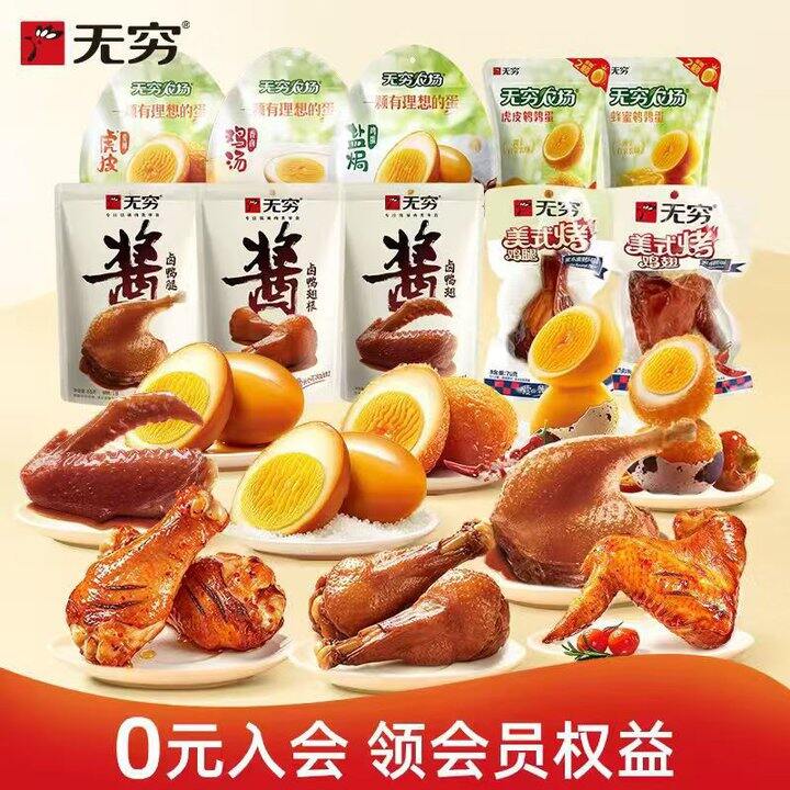 无穷‼招牌零食 多款任选