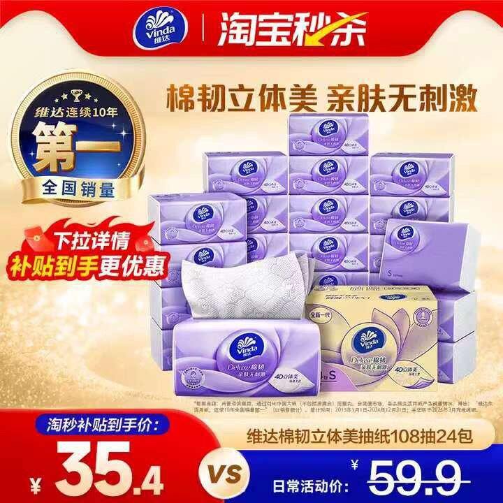 维达棉韧立体美‼️18💰