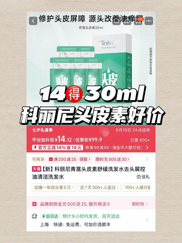 14🉐30ml科丽尼头皮素