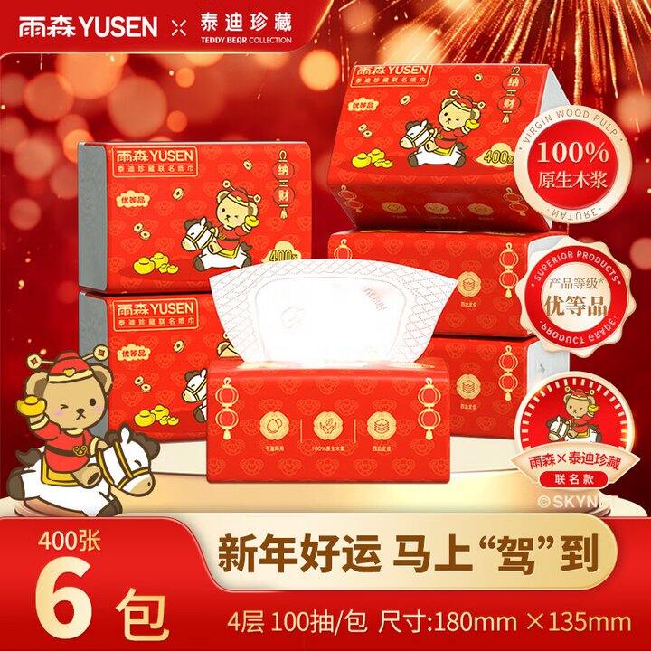 雨森联名款抽纸6包7.99  家有喜事必备