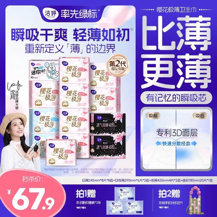 洁婷樱花姨妈巾夜安裤💥1/条