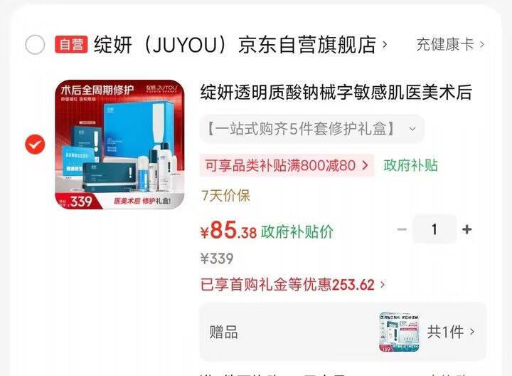 绽妍 5件套修护礼盒，85
