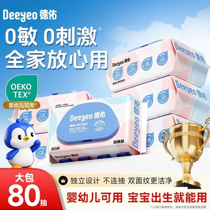 德佑婴儿湿巾80抽💥4.7，厚似小毛巾