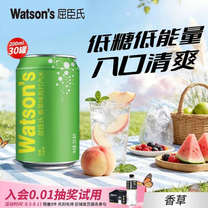屈臣氏 苏打汽水💰1.4