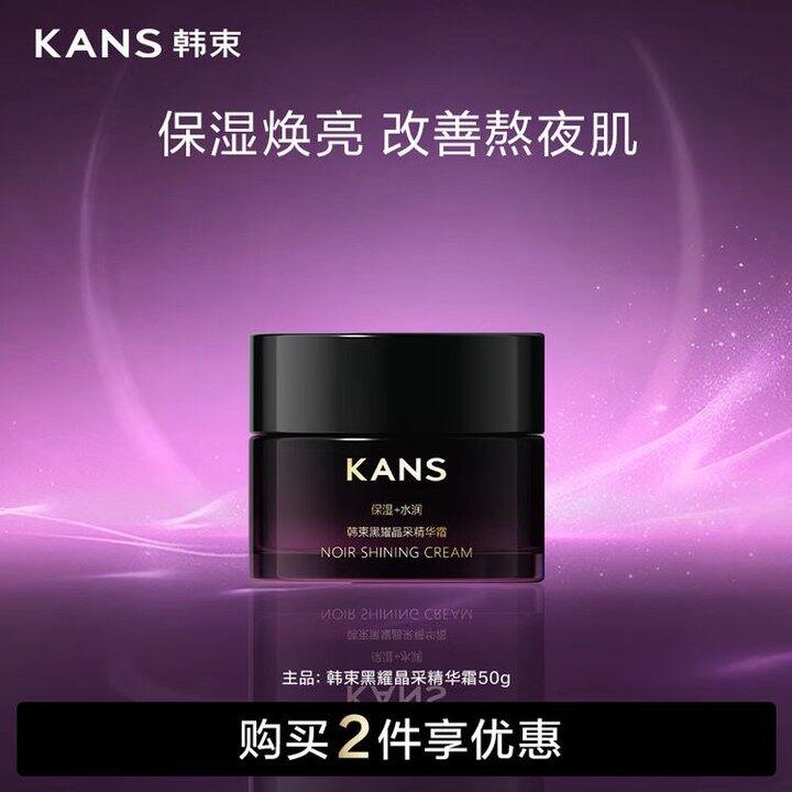 韩束 黑耀晶护肤合集