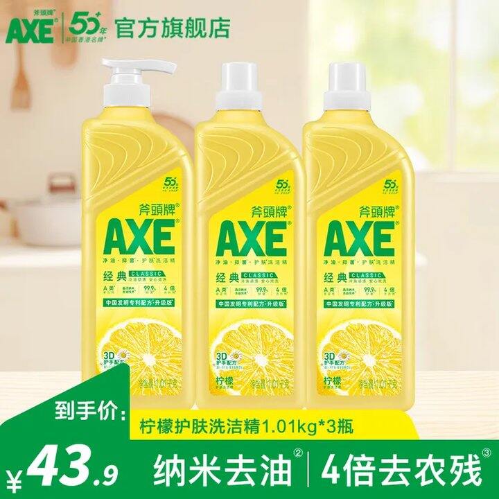 斧头牌 洗洁精1kg💰11/瓶！！巨好用！