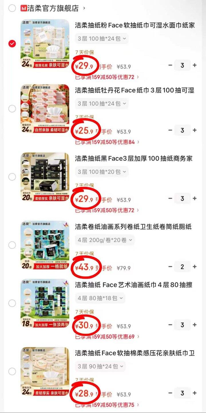 洁柔抽纸&卷纸合集