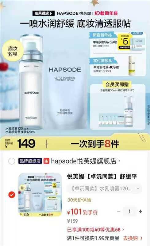 悦芙媞水乳喷雾