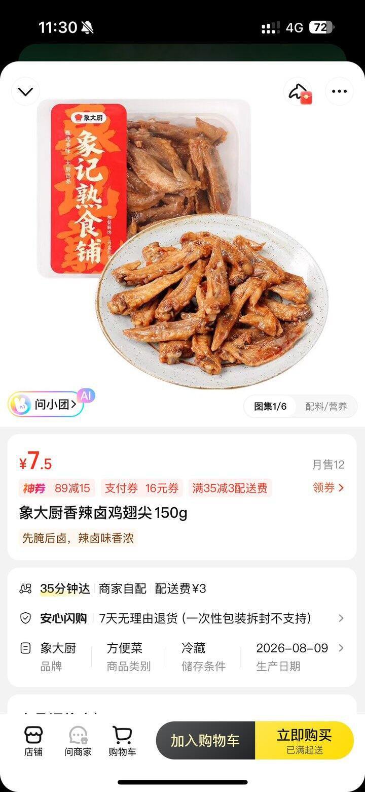 小象超市好吃物