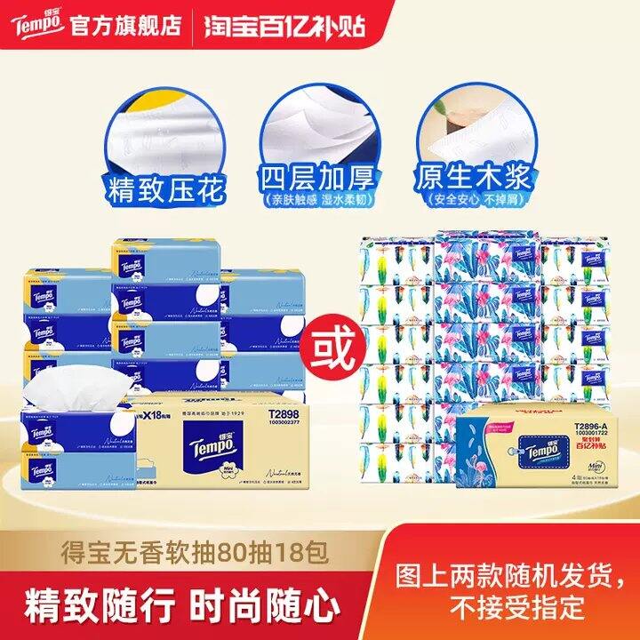 高端抽纸得宝💥1.6/包