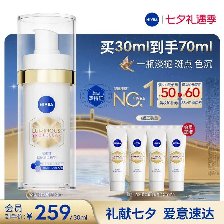妮维雅630淡斑美白精华液💥41/瓶！！