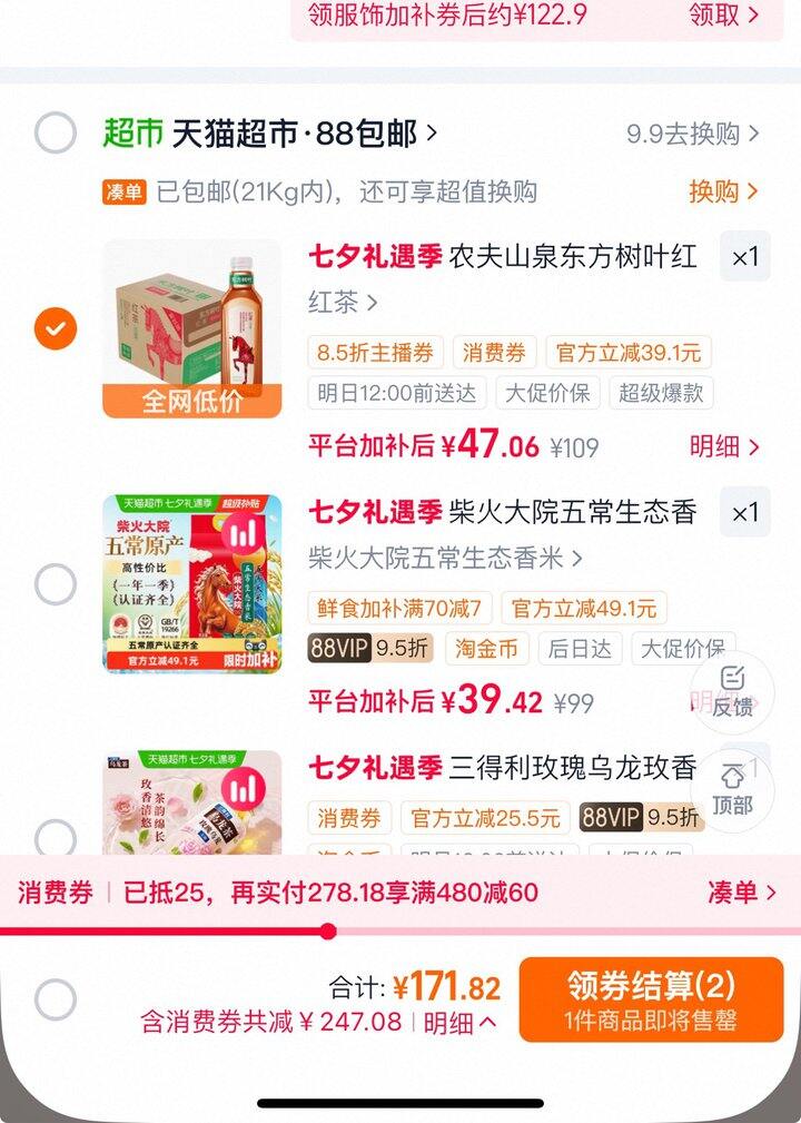 东方树叶红茶丨3.91/瓶