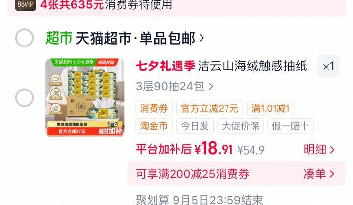 洁云山海绒触感抽纸丨0.66/包