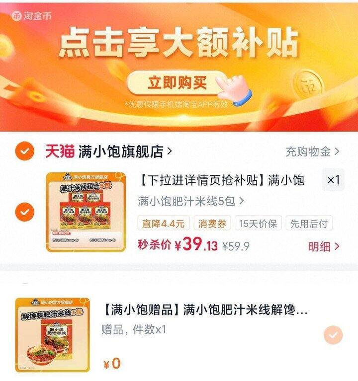 满小饱肥汁米线，6.5/袋💰