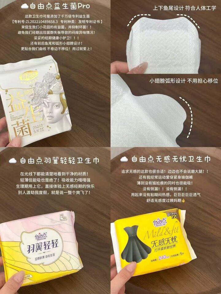 自由点卫生巾合集！💰2