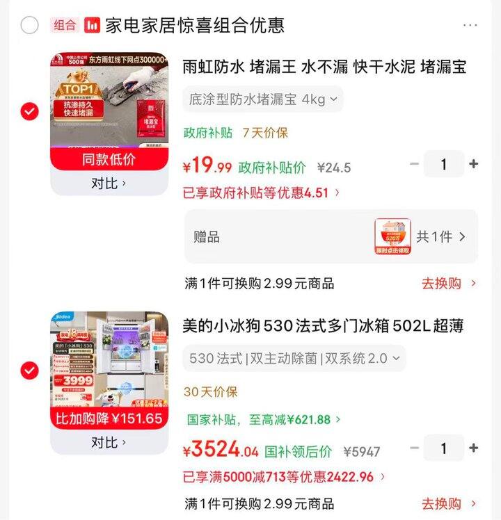 美的小冰狗530法式多门冰箱
