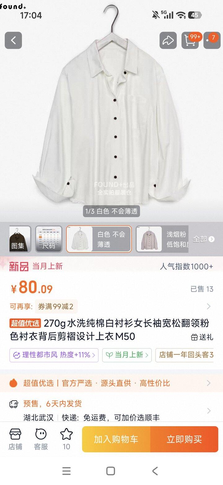 第四件衬衫