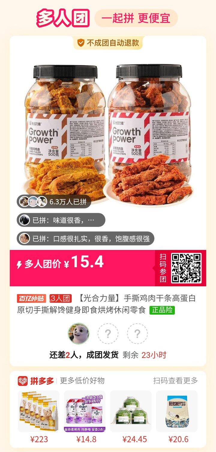 拼个好吃的肉干