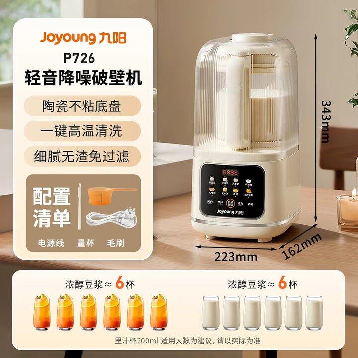 九阳破壁机丨169.7